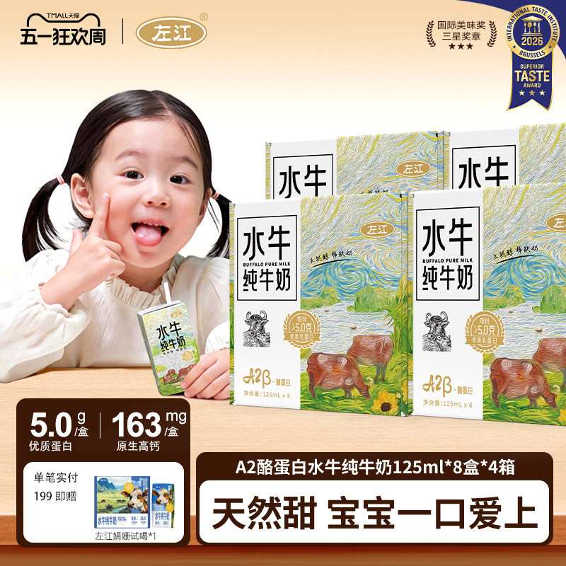 左江儿童酪蛋白水牛纯牛奶125ml*8盒*4箱 广西孕妇营养高钙早餐奶