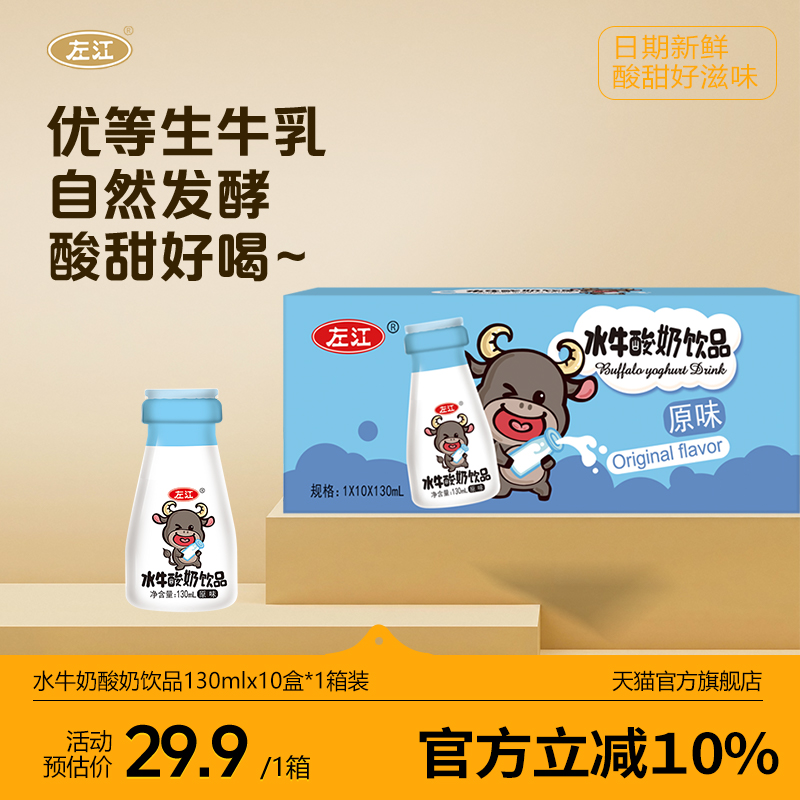 左江水牛酸奶巴氏杀菌常温发酵乳