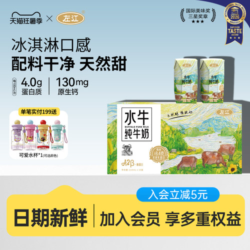 左江儿童A2酪蛋白高钙水牛纯牛奶