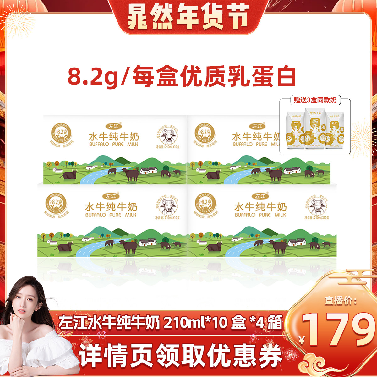左江水牛纯奶210ml*10盒*4箱广西孕妇学生健康营养奶,咖啡/麦片/冲饮,水牛奶,淘宝优惠券,粉丝福利购,淘宝优惠卷