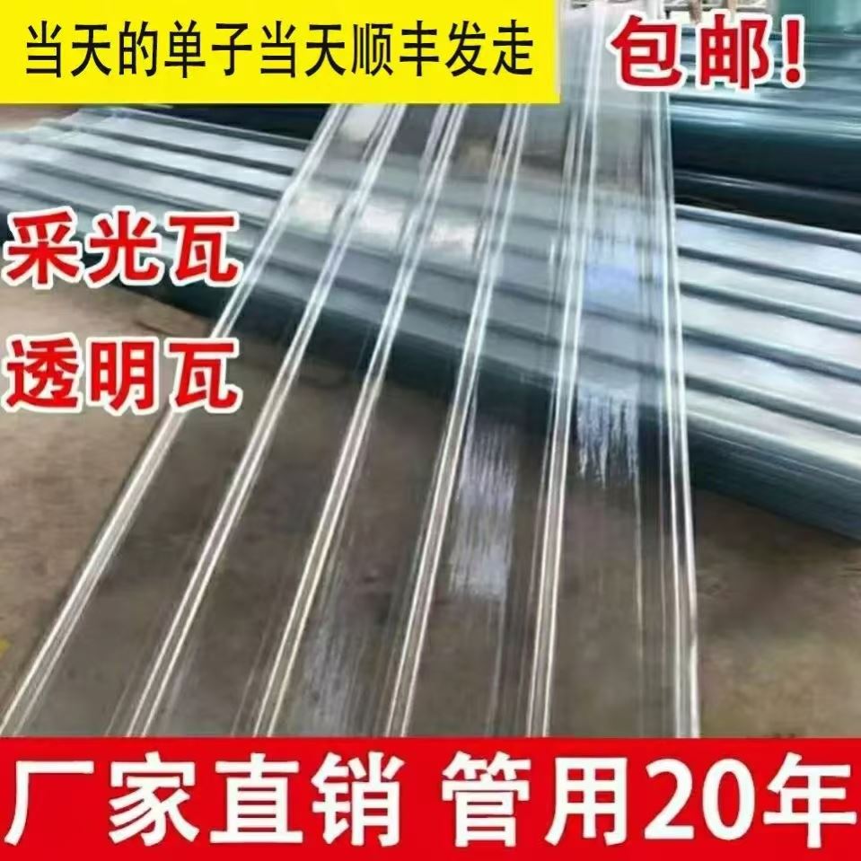 透明瓦玻璃钢采光瓦雨棚板阳光房透明树脂瓦亮瓦透明彩钢瓦阳光板