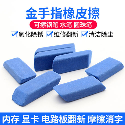 橡皮擦磨砂主板内存条金手指沙擦