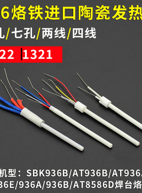 A1321 1322烙铁芯金属936电烙铁焊台配件发热芯内热式907AT936b