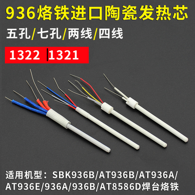A1321 1322烙铁芯金属936电烙铁焊台配件发热芯内热式907AT936b