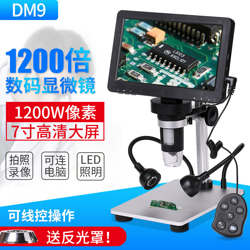 1200倍电子显微镜工业 7寸高清数码放大镜手机维修焊接带显示屏