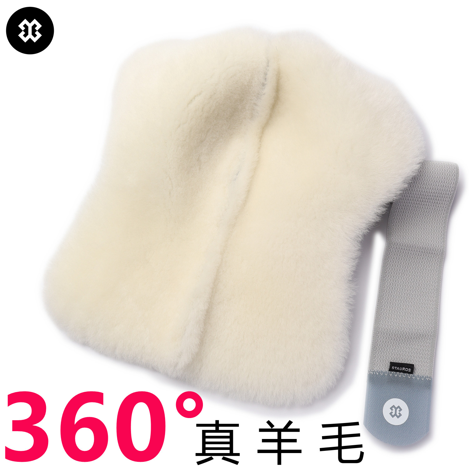 STAUROS羊皮毛护膝360度全包裹