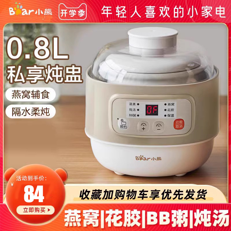 小熊宝宝煮粥锅婴儿辅食锅bb煲汤燕窝电炖盅隔水炖家用电炖锅陶瓷高性价比高么？