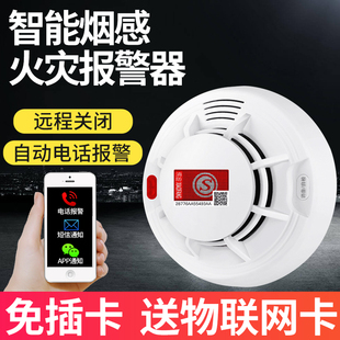 智能烟雾报警器连手机联网wifi家用商火灾nb智慧消防烟感应探测器