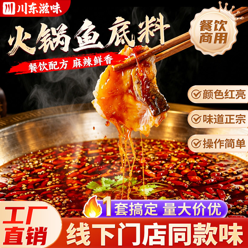 美蛙鱼头火锅底料商用鱼火锅图片