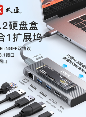 PX大通typec拓展坞移动nvme固态硬盘盒M2外接盒ipadpro电脑macbookair手机华为笔记本USB雷电3扩展坞网口