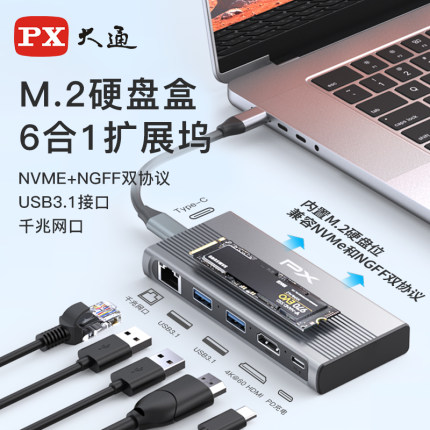 PX大通typec拓展坞移动nvme固态硬盘盒M2外接盒ipadpro电脑macbookair手机华为笔记本USB雷电3扩展坞网口