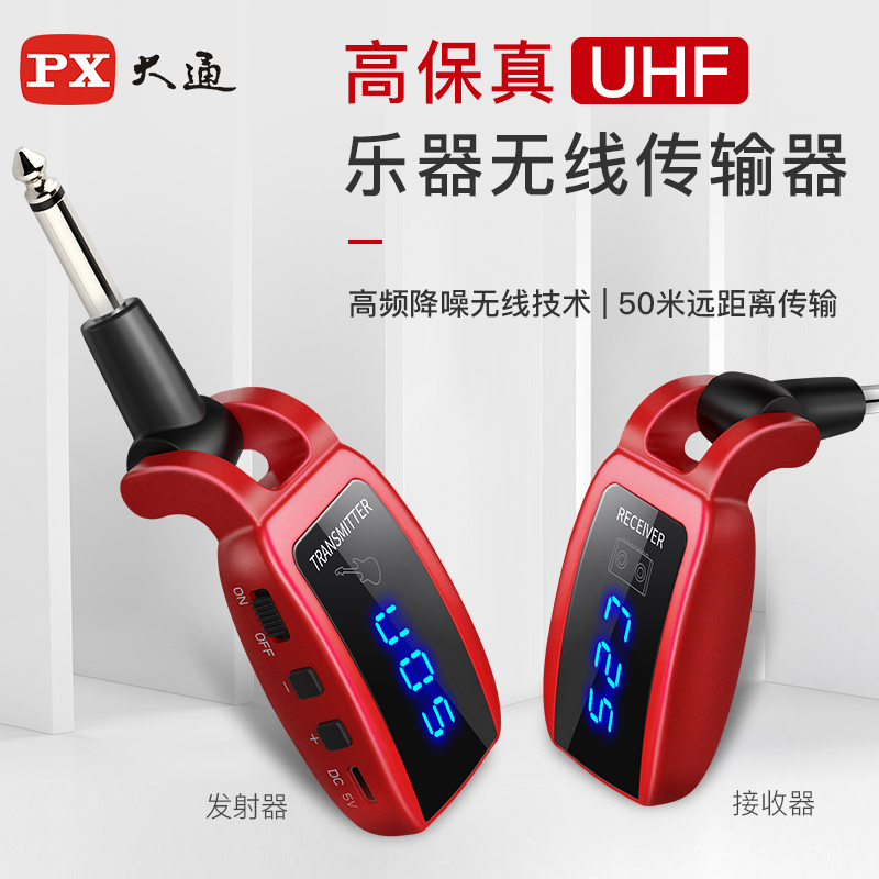 px大通电吉他音频无线电吹管乐器
