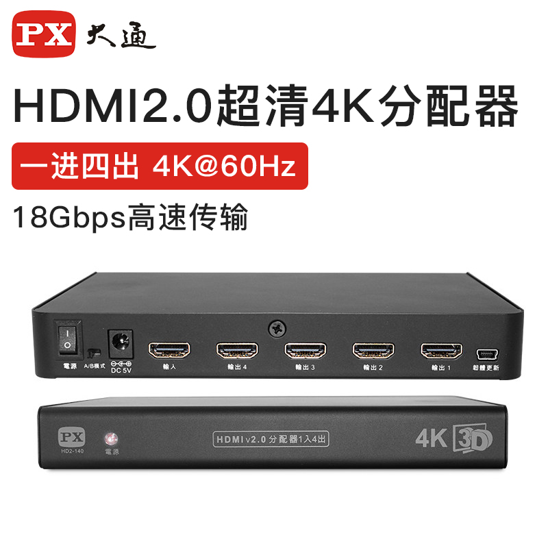 切换器一进四出切换分屏器PX大通