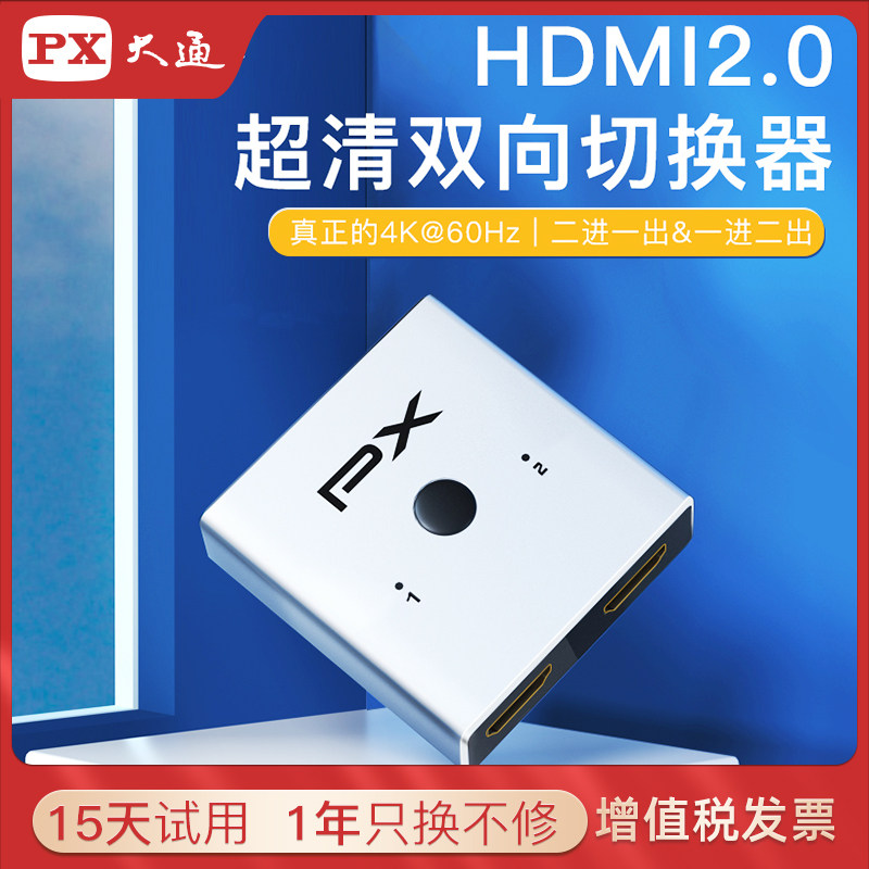 PX大通hdmi二进一出切换器高清分配器一分二电脑分屏转换器分线器|msdalam kategori Aksesori Digital 3C, peralatan rumah &amp; Aksesori, pengedar/Divider/Splitter - dari Buy2taobao.com untuk memberikan perkhidmatan ejen Taobao profesional membeli