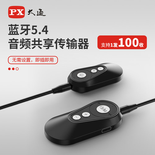 蓝牙5.4一发多收音频传输无延迟