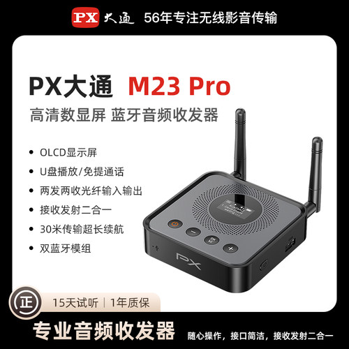 px大通发烧级aux音响电脑蓝牙用