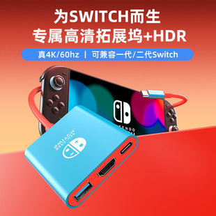 PX大通适用于任天堂switch1 2高清4K60hz扩展坞switch主机连接投屏线显示器电视投影仪转换器
