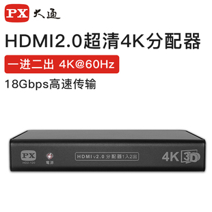 PX大通hdmi一分二视频电脑笔记本屏幕hdml高清分线器4k@60Hz电视二合一拖二2进1出转换显示分屏器通用分配器