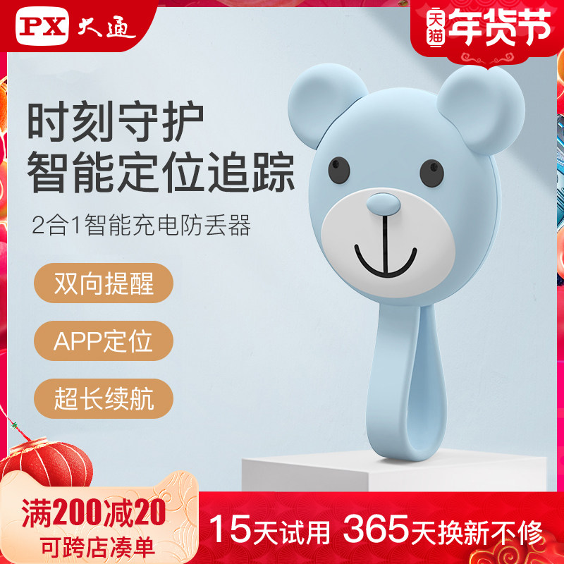 PX大通 防丢神器网红钥匙挂件可爱防丢器定位汽车钥匙扣蓝牙智能呼叫器迷你器找手机钱包挂绳寻物器双向报警|msdalam kategori Aksesori Digital 3C, Aksesori telefon bimbit, Aksesori telefon, loket telefon/tali telefon - dari Buy2taobao.com untuk memberikan perkhidmatan ejen Taobao profesional membeli