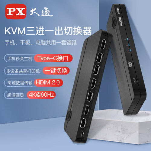 px大通kvm切换器三进手机显示器