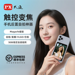 大通随拍宝手机后置自拍磁吸显示屏手机同屏拍照自拍vlog合照神器触屏变焦远程投屏直播录制视频出去旅游拍摄