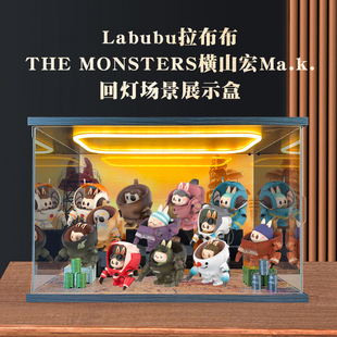 适用POPMART横山宏盲盒labubu机甲系列手办潮玩灯光场景展示盒