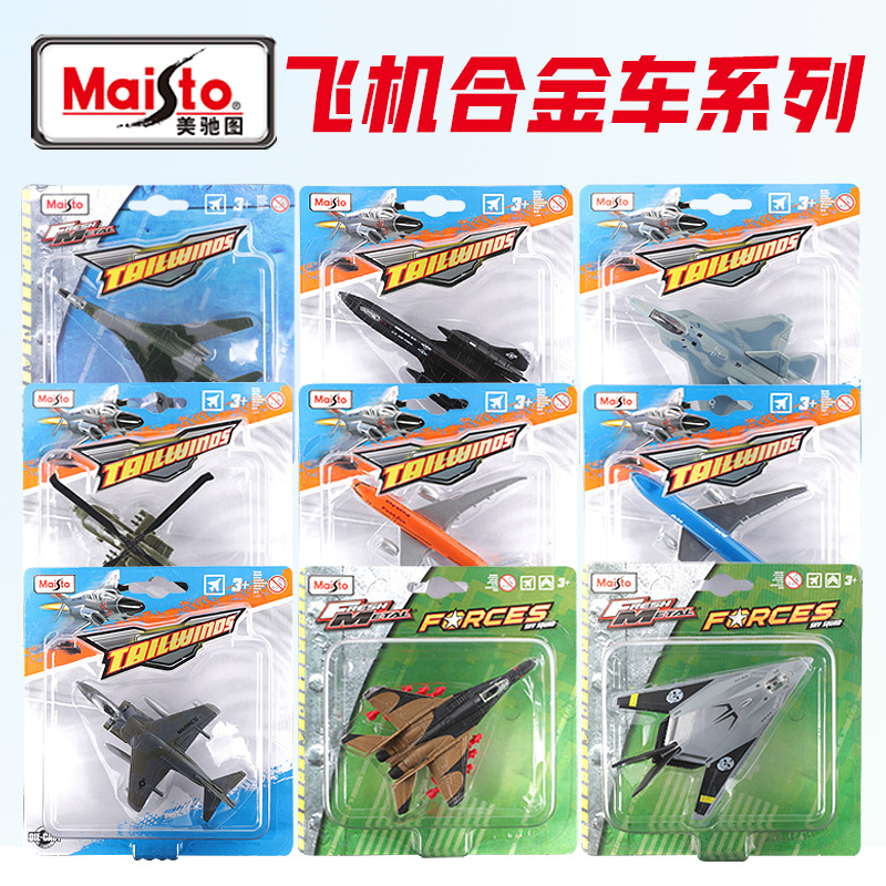 Maisto美驰图波音787-8 777 SR-71 黑鸟夜鹰枪手战斗机仿真合金飞
