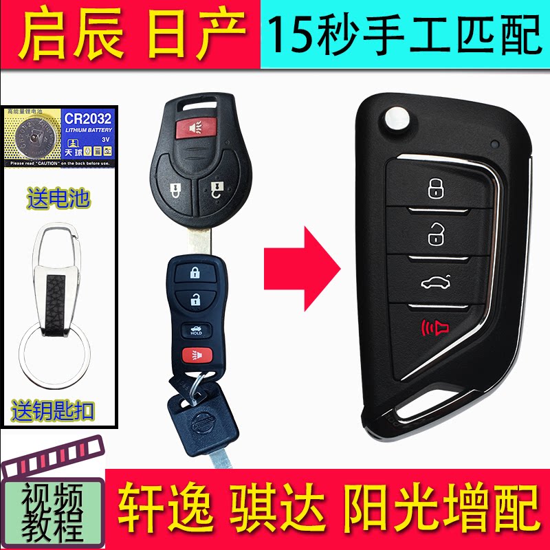 适用于日产轩逸经典骐达骊威阳光颐达启辰改装折叠汽车遥控器钥匙