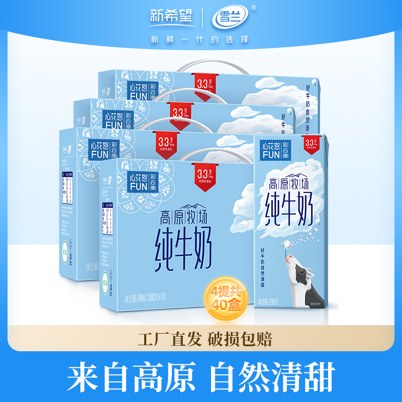 新希望雪兰高原牧场纯牛奶