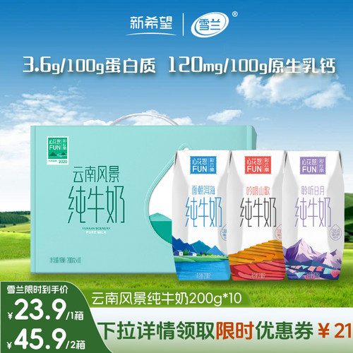 新希望雪兰心花全脂纯牛奶200g