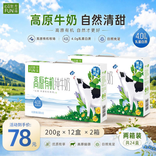 新希望雪兰心花有机纯牛奶200g