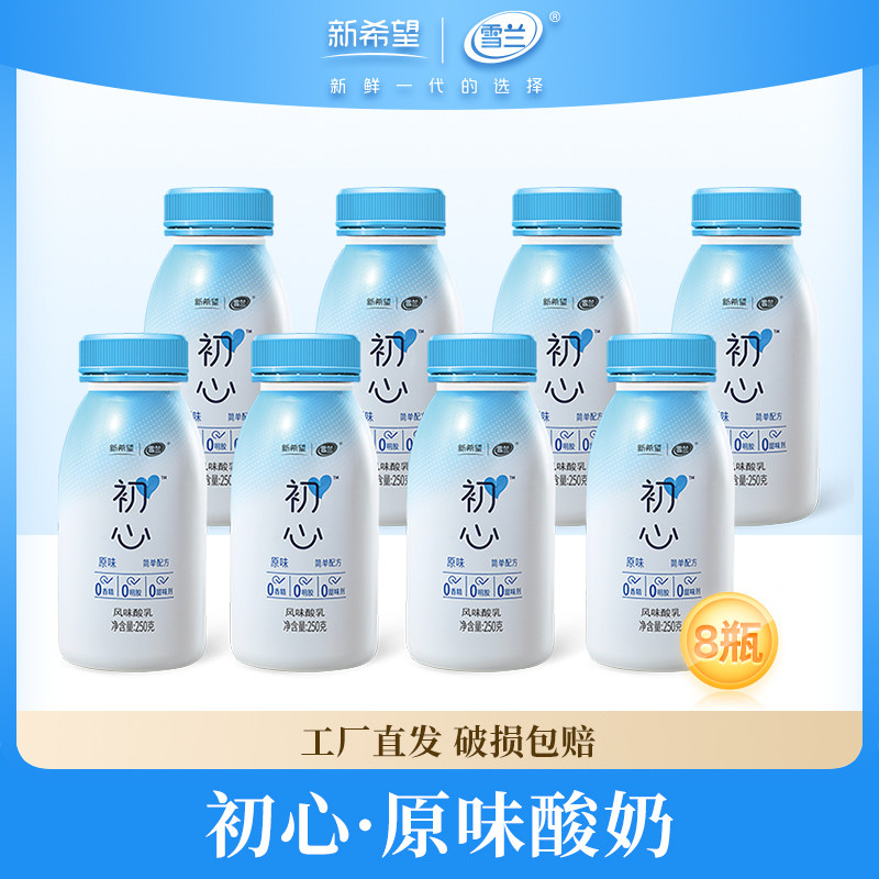 新希望雪兰初心原味低温酸奶250g*8瓶