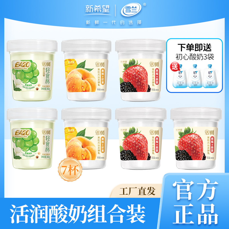 新希望雪兰活润圆杯340g*7杯茉莉青提草莓桑葚芒果+3袋初心酸奶图片