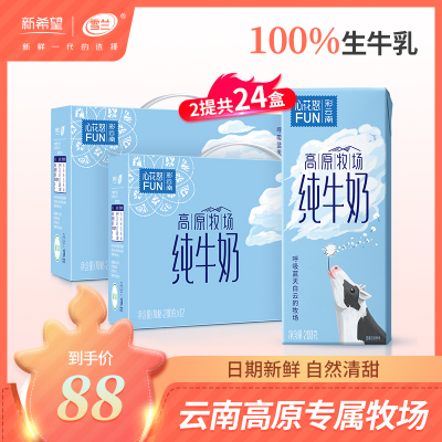 新希望雪兰全脂纯牛奶200g*12盒*2整箱心花怒FUN学生营养早餐整箱