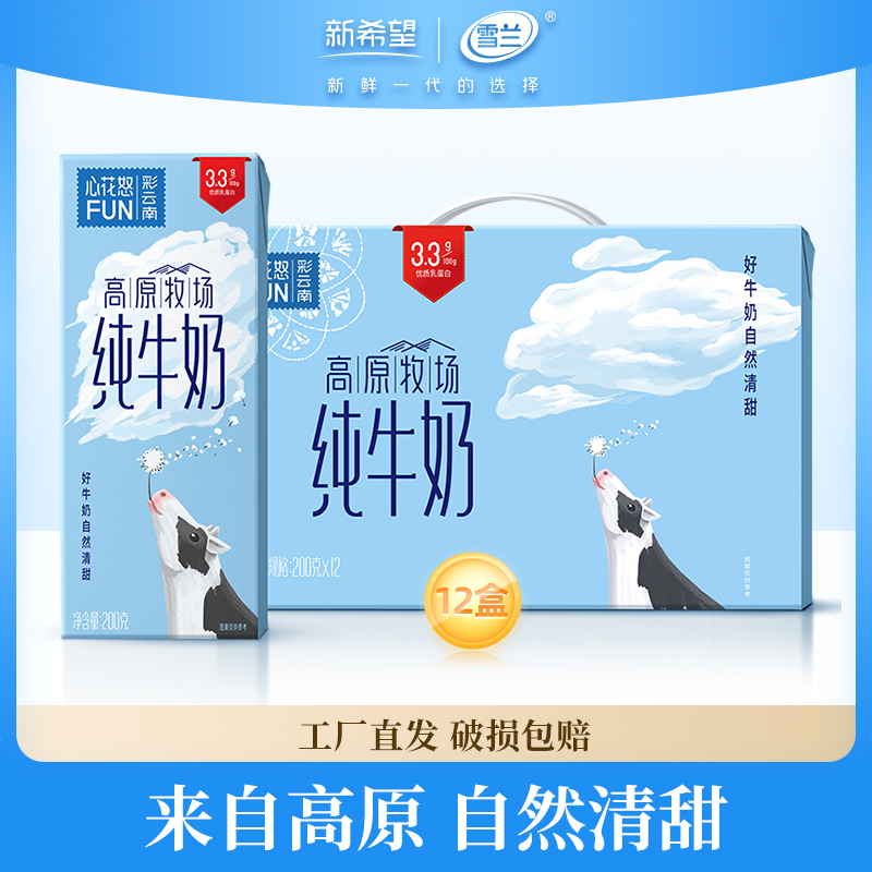 云南高原牧场 限量奶源