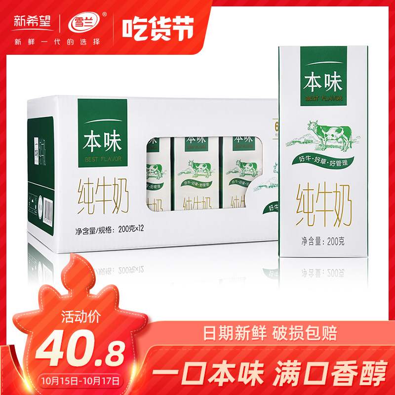 新希望雪兰苗条砖本味纯牛奶200g*12盒整箱早餐纯牛奶在类目 咖啡/麦片/冲饮, 乳制品, 纯牛奶中 - 来自Buy2taobao.com提供专业的淘宝代购服务