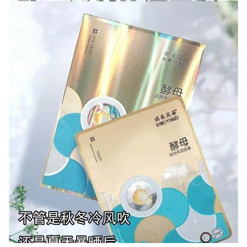 娸美英姿活酵母滋润保湿面膜10片水润补水提亮紧致淡化细纹贴片式