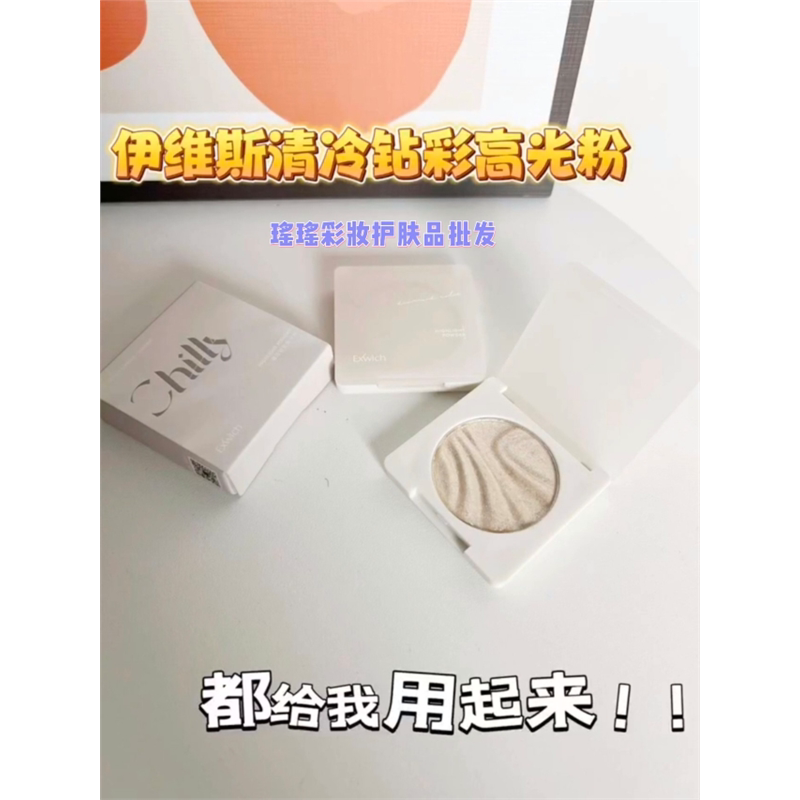 伊维斯高光弹弹臻钻高光粉立体修颜提亮定妆粉饼遮瑕打底腮红高光