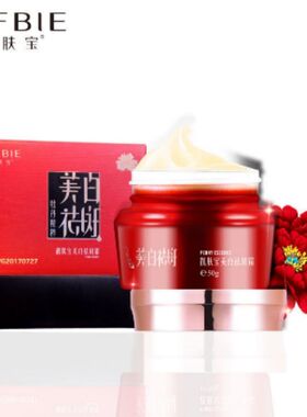 靓肤宝牡丹美白祛斑霜淡斑提亮肤色补水清爽保湿早晚精卒面霜正品