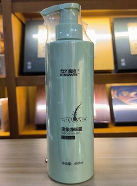 型蔚XINGWei烫染净味霜烫后染后护发香氛祛除残留异味滋润防毛躁