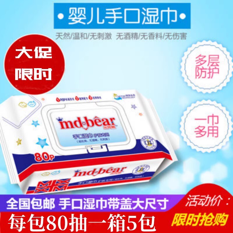 米兜熊湿巾婴儿湿巾纸80抽带盖5包手口湿纸巾宝宝专用无酒精刺激