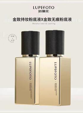 洛佩托金致持妆粉底液防水防汗滋润遮暇遮斑不脱妆控油持久不卡粉