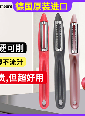 德国进口伊琳堡削皮刀家用水果蔬菜刨刀刮皮去皮神器厨房专用