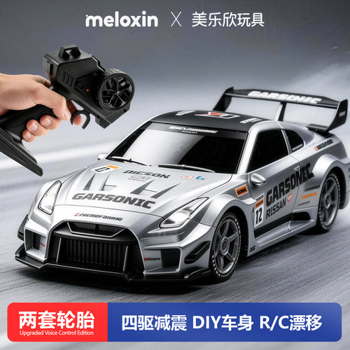 GTR四驱RC漂移遥控车高玩具赛车