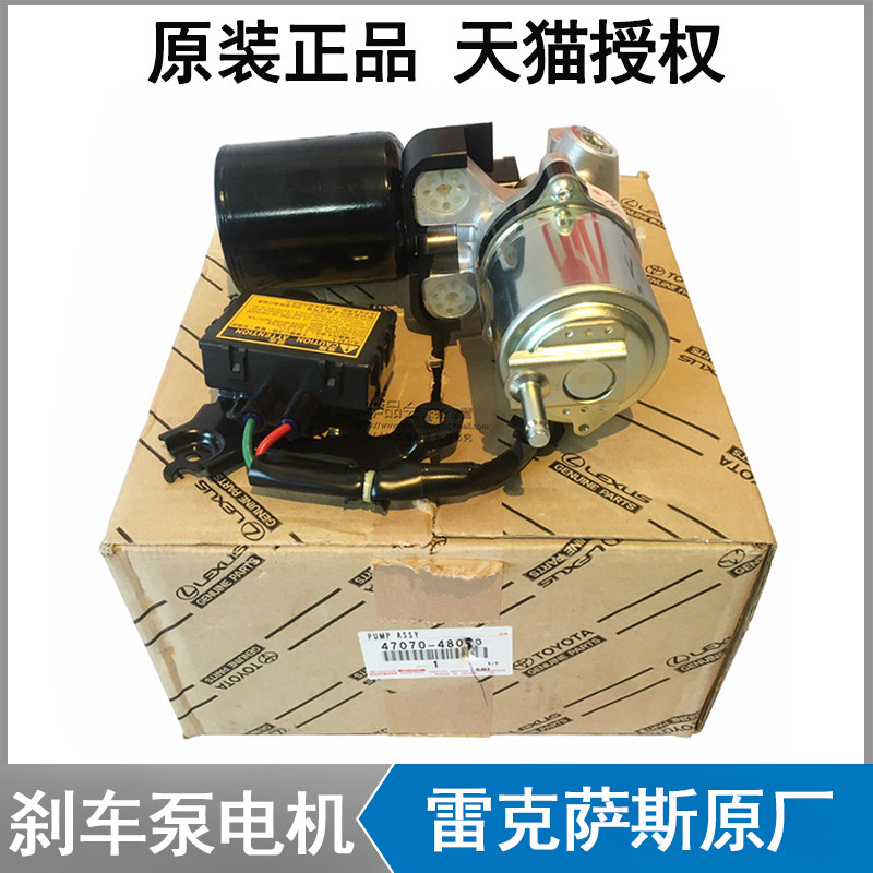 雷克萨斯凌志ES240 LS460 300 GS300 GX470 ABS泵 刹车总泵电机