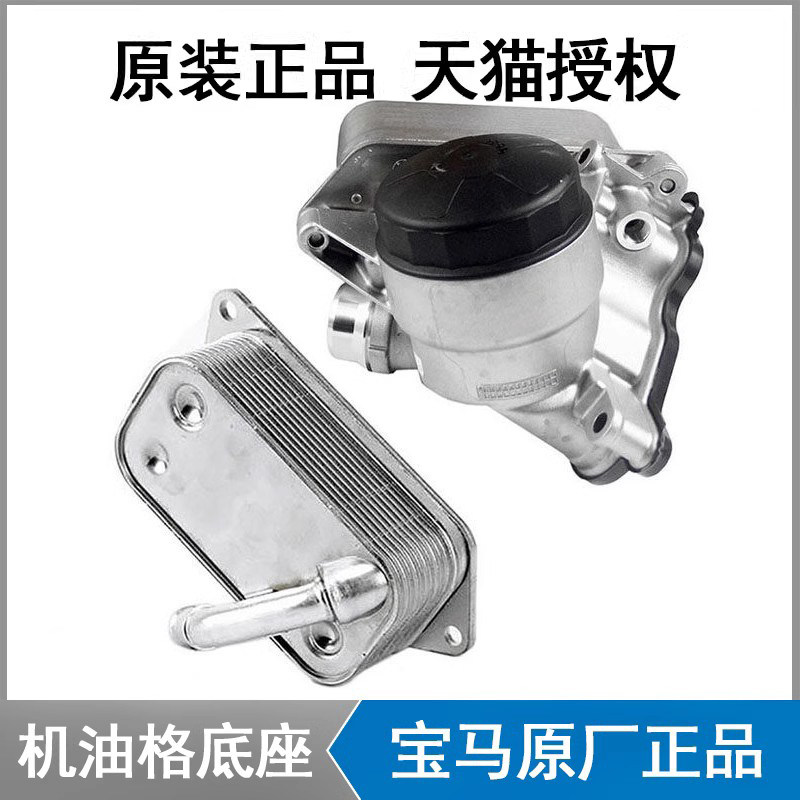 宝马机油格底座散热器总成图片