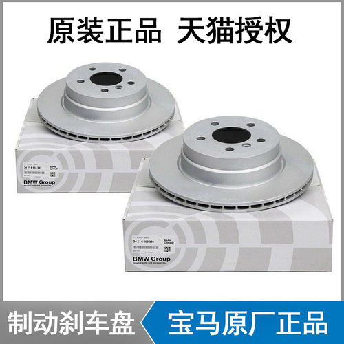 宝马原厂全车系制动前后刹车盘碟