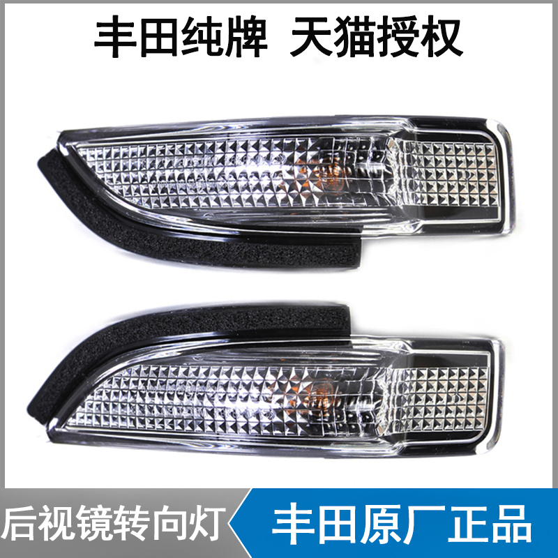 丰田卡罗拉转向灯雷凌双擎倒车镜凯美瑞后视镜转向灯罩反光镜外壳