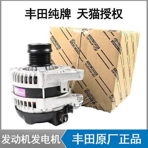 雷克萨斯原厂GX400 LX570 IS300 GS300凌志LS460GS250发电机IS250