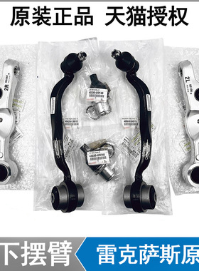 雷克萨斯凌志原厂LS460 LS600上下摆臂上下支臂球头三角臂下悬挂